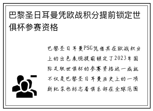 巴黎圣日耳曼凭欧战积分提前锁定世俱杯参赛资格