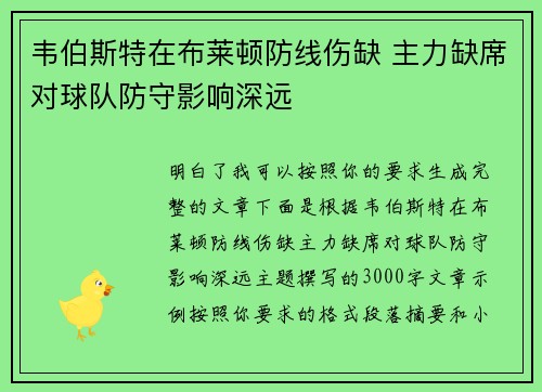 韦伯斯特在布莱顿防线伤缺 主力缺席对球队防守影响深远
